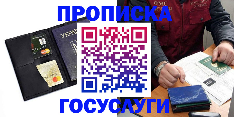 прописка законно в Кудрово