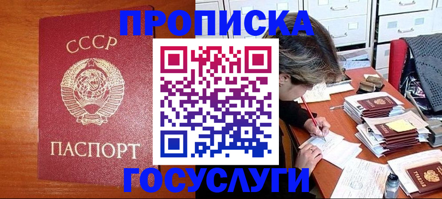 прописка от собственника в Кудрово